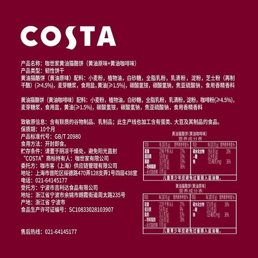 Costco 开市客 COSTA黄油猫酪饼 480g 商品图5