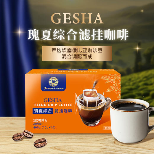 Costco 开市客 BARISTA COFFEE瑰夏滤挂 10g*20包/40包 商品图2