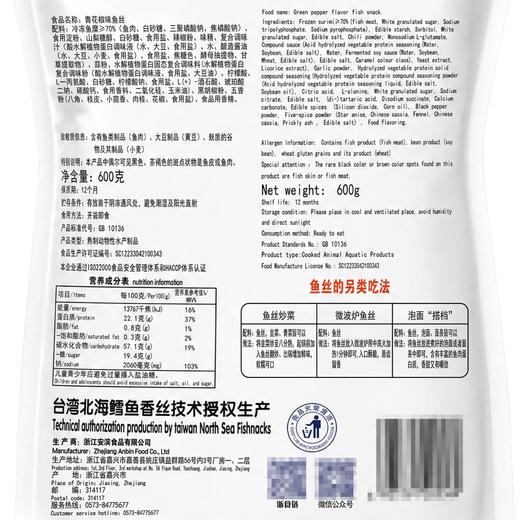 Costco 开市客 北海安滨鱼丝青花椒味 600g 商品图4
