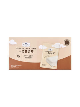 MM 山姆 Member's Mark 一次性浴巾 9/18条