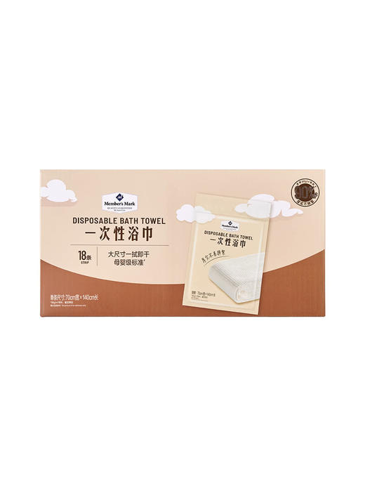 MM 山姆 Member's Mark 一次性浴巾 9/18条 商品图0