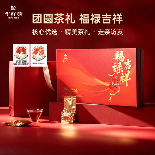 【新品】华祥苑茶叶 福禄吉祥礼盒肉桂大红袍铁观音 商品图0