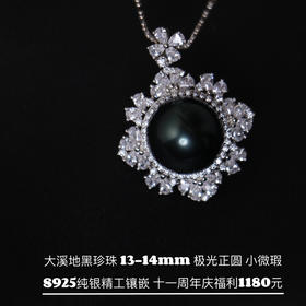 周年庆福利·精美不撞款·复古菱形镶嵌大溪地黑珍珠吊坠 13-14mm 不含链子