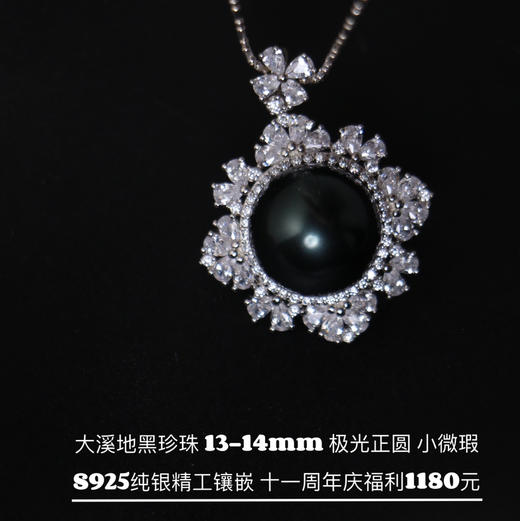 周年庆福利·精美不撞款·复古菱形镶嵌大溪地黑珍珠吊坠 13-14mm 不含链子 商品图0