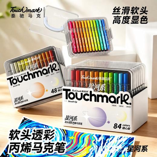 【升级软笔头 加量300%】Touchmark星河系软头透彩丙烯马克笔 绘画/手账/涂鸦/贺卡 儿童不透色画笔 速干水性墨马克笔 小学生美术写生专用笔 赠便携手提盒 商品图0