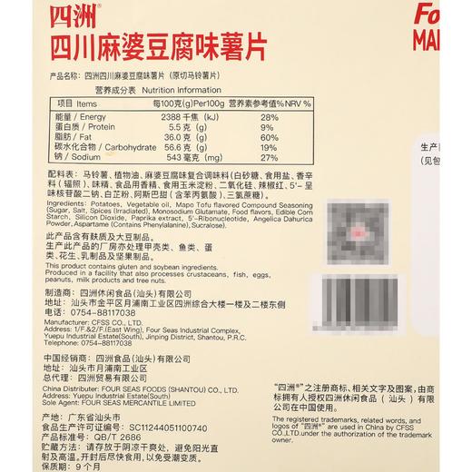 Costco 开市客 四洲四川麻婆豆腐味薯片 100g*2/4包 商品图3