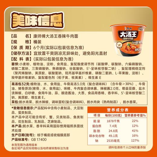 康师傅 大汤王香辣牛肉面 139g/桶 商品图1