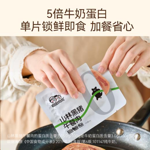 热卖！【减盐减热量、好吃又营养】自由肉肉山林黑猪午餐肉200g/盒（5片）/深海鳕鱼午餐肉180g/盒（6片） 商品图3