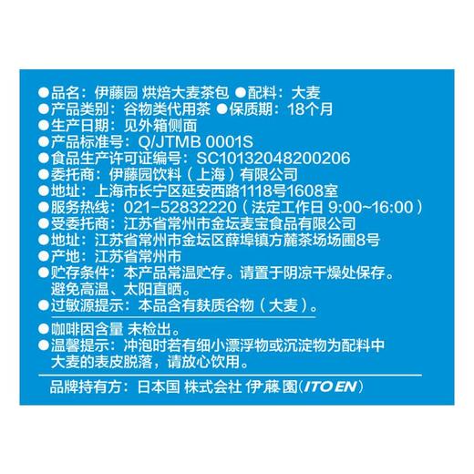 Costco 开市客 伊藤园大麦茶包 5g*100包/200包 商品图5