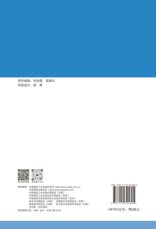 建（构）筑物纠倾理论与工程应用 商品图1