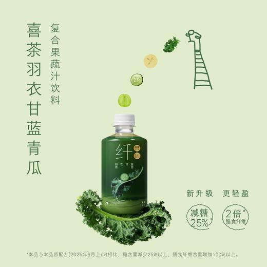 聚便利 x 山姆 喜茶 羽衣甘蓝青瓜复合果蔬汁饮料 330ml/瓶 商品图1