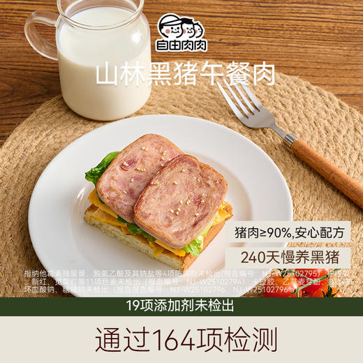热卖！【减盐减热量、好吃又营养】自由肉肉山林黑猪午餐肉200g/盒（5片）/深海鳕鱼午餐肉180g/盒（6片） 商品图4
