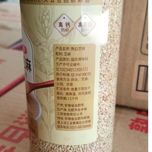 五合汪德荣200g熟白芝麻 商品图1