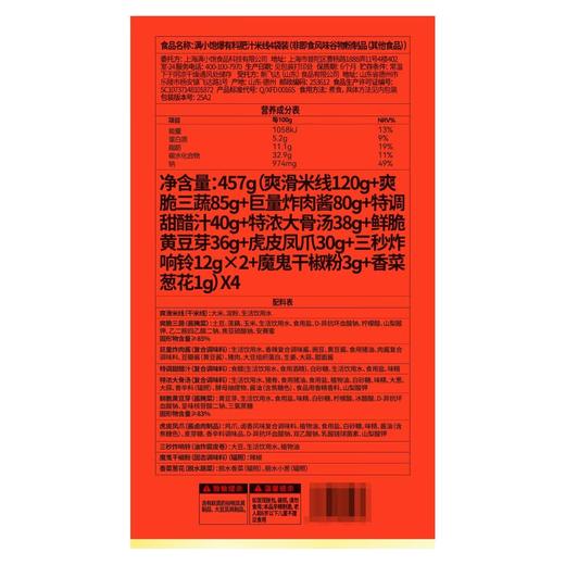 Costco 开市客 满小饱爆有料肥汁米线 457g*2/4包 商品图4