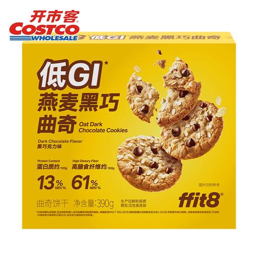 Costco 开市客 ffit8低GI燕麦黑巧曲奇 10g*20包/39包 商品图3
