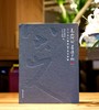 【重磅推荐】《高山仰止 墨染千秋：八大山人诞辰400周年特辑》，江西省博物馆 八大山人纪念馆 编，函套精装，8开，409页，江西美术出版社2026年7月10日一版一印。定价400元，售价400元。 商品缩略图1