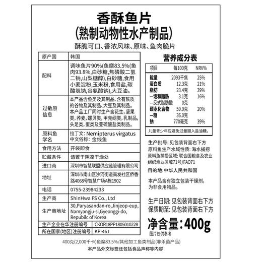 Costco 开市客 北海安滨香酥鱼片 400g 商品图4