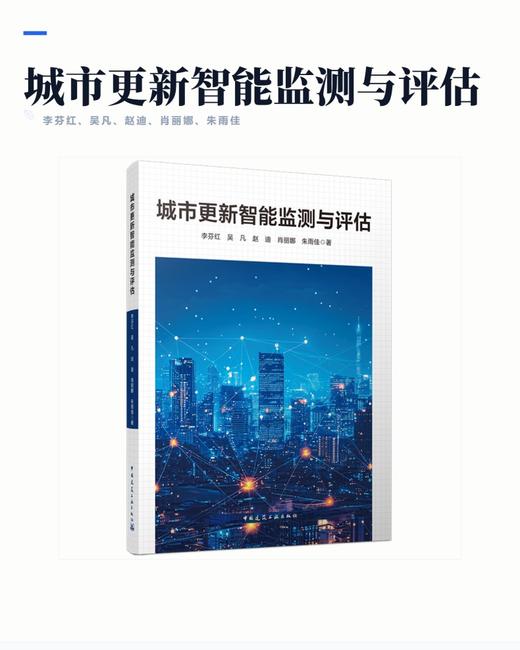城市更新智能监测与评估 商品图2