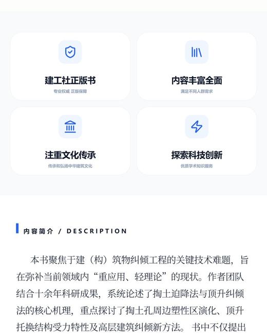 建（构）筑物纠倾理论与工程应用 商品图3