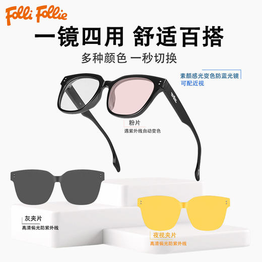 【轻薄贴合 狂甩不掉】FOLLI FOLLIE 防蓝光变色太阳镜 磁吸P13371亮黑框白变粉 多种颜色 强力磁吸 商品图2