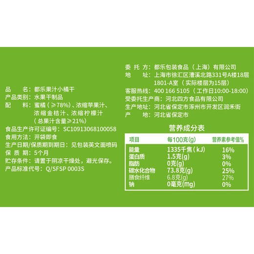 MM 山姆 都乐果汁小橘干 250g/500g 商品图5