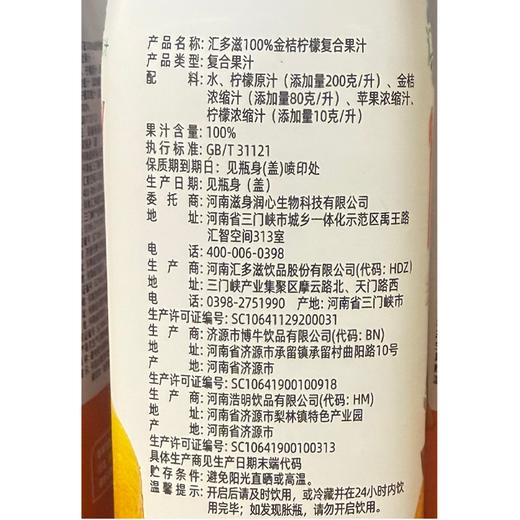 T汇多滋500ml 100%金桔汁 商品图1