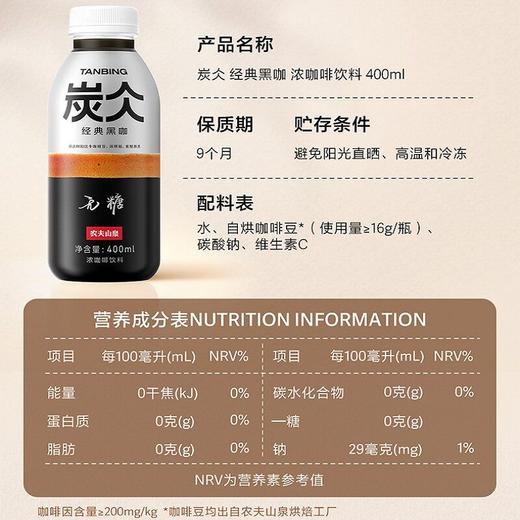 农夫400ml炭仌经典黑咖浓咖啡 商品图1