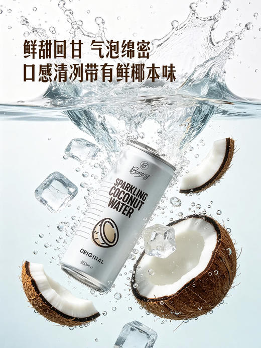 MM 山姆 椰子水气泡饮料 250ml*9/18罐 商品图4