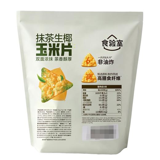 Costco 开市客 食验室抹茶生椰奶酪玉米片 70g*3/5包 商品图4