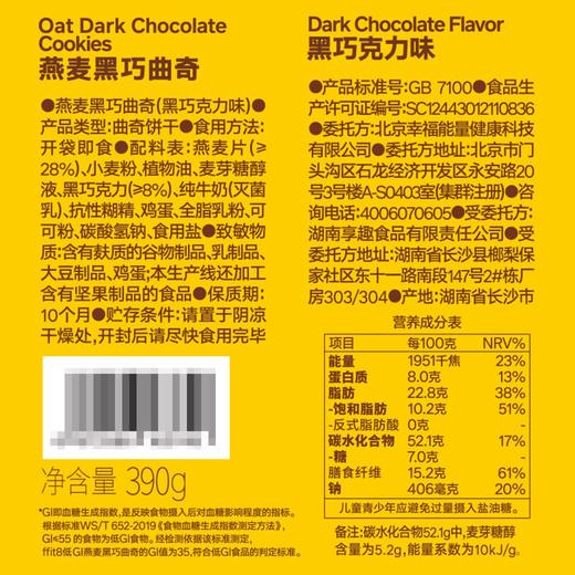Costco 开市客 ffit8低GI燕麦黑巧曲奇 10g*20包/39包 商品图5