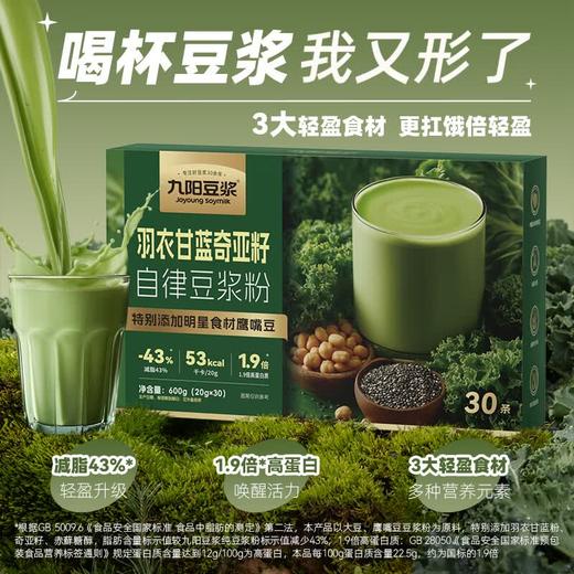 Costco 开市客 九阳豆浆羽衣甘蓝奇亚籽自律豆浆粉 20g*15/30包 商品图2
