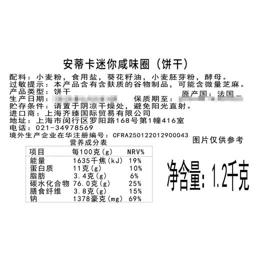 Costco 开市客 安蒂卡迷你咸味圈 1.2kg 商品图4