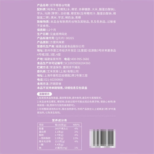 Costco 开市客 鲜芋仙双芋椰香谷物羹 252g*6碗 商品图5