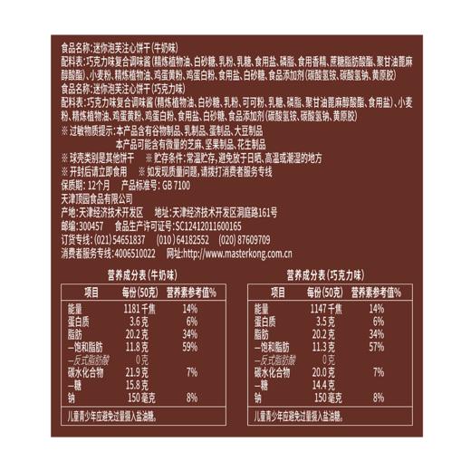 Costco 开市客 康师傅迷你泡芙注心饼干 50g*6包/10包 商品图5