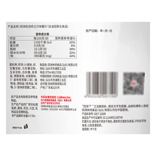 Costco 开市客 四洲矶烧帆立贝味薯片 100g*2/4包 商品图4