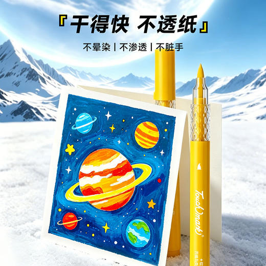 【升级软笔头 加量300%】Touchmark星河系软头透彩丙烯马克笔 绘画/手账/涂鸦/贺卡 儿童不透色画笔 速干水性墨马克笔 小学生美术写生专用笔 赠便携手提盒 商品图2