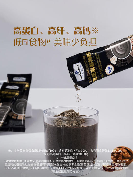 MM 山姆 Member's Mark 黑芝麻谷物粉 32g*20/40条 商品图3