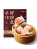 MM 山姆 广州酒家 手作虾皇饺 600g*1/2袋（每袋15只） 商品缩略图0