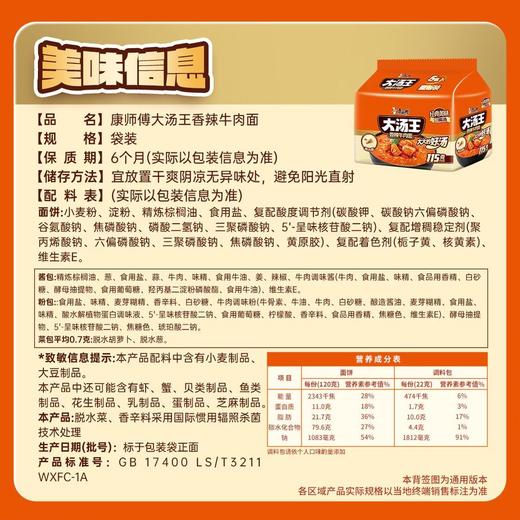 康师傅138g*5大汤王香辣牛肉五连包 商品图1
