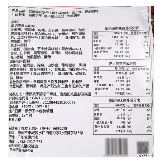 Costco 开市客 四洲脆片饼干 40g*5/9包 商品图7