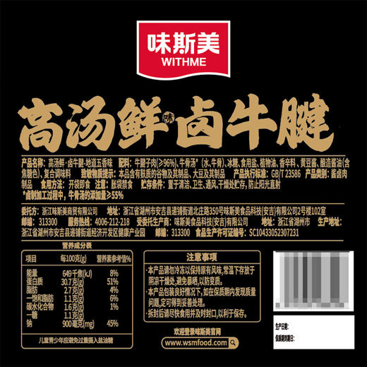Costco 开市客 味斯美高汤鲜卤牛腱 480克 商品图5