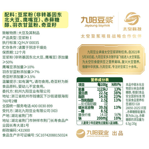 Costco 开市客 九阳豆浆羽衣甘蓝奇亚籽自律豆浆粉 20g*15/30包 商品图5