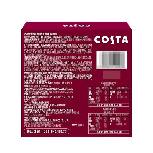 Costco 开市客 COSTA黄油猫酪饼 480g 商品图4