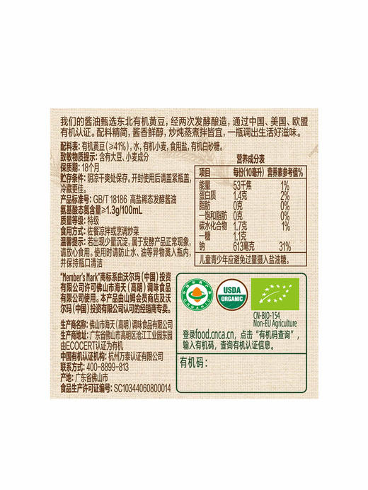 MM 山姆 Member's Mark 有机双酿高鲜酱油 1L*1/2瓶 商品图6