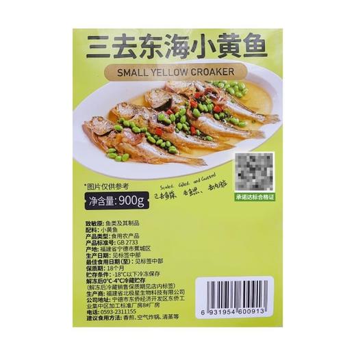 MM 山姆 三去东海小黄鱼 900g 商品图5