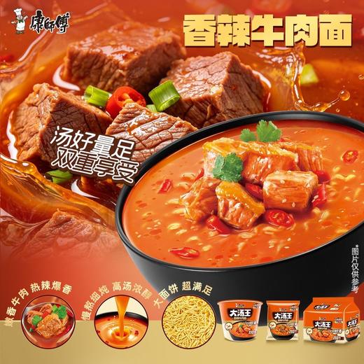 康师傅138g*5大汤王香辣牛肉五连包 商品图2