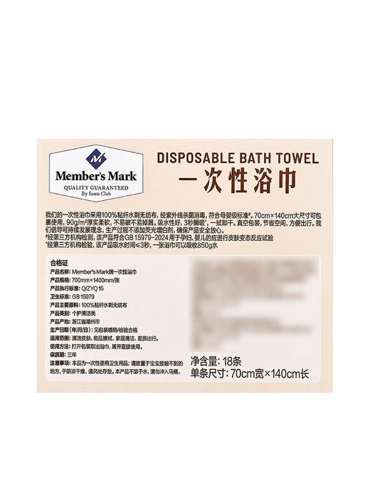 MM 山姆 Member's Mark 一次性浴巾 9/18条 商品图5