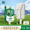 【生牛乳含量大于80%】新疆 牧吉奶糕  雪糕 真奶不兑水 行业硬核标准 75g/支 商品缩略图0