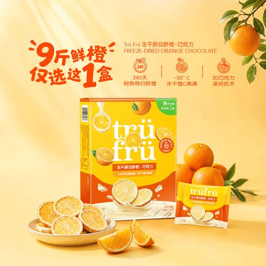 MM 山姆 Tru Fru冻干原切脐橙 巧克力 20g*5/10袋 商品图1
