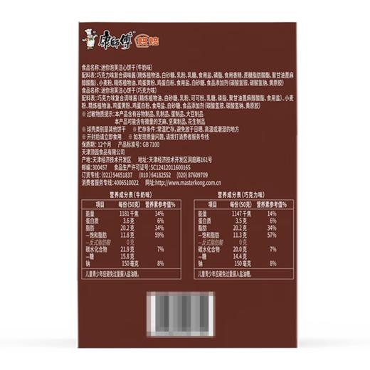 Costco 开市客 康师傅迷你泡芙注心饼干 50g*6包/10包 商品图4